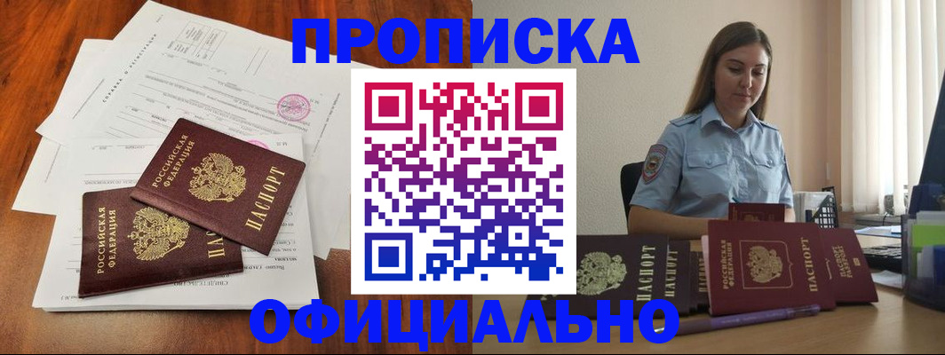 временная регистрация для всех в Острогожске