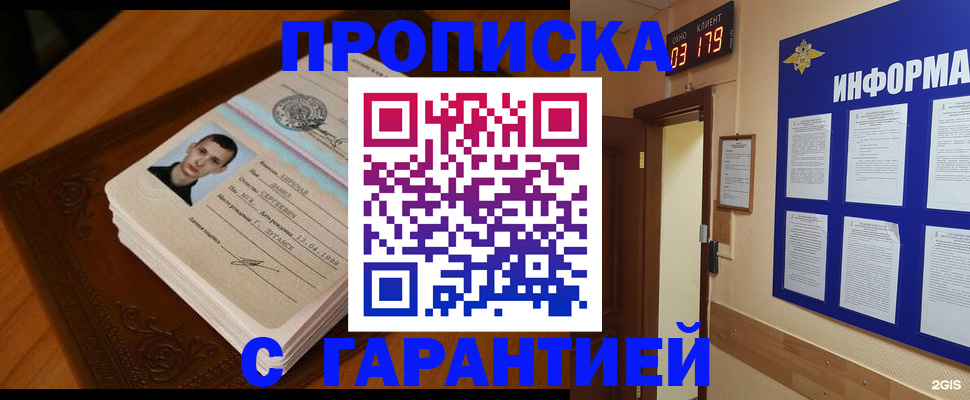 временная регистрация 2025 в Острогожске