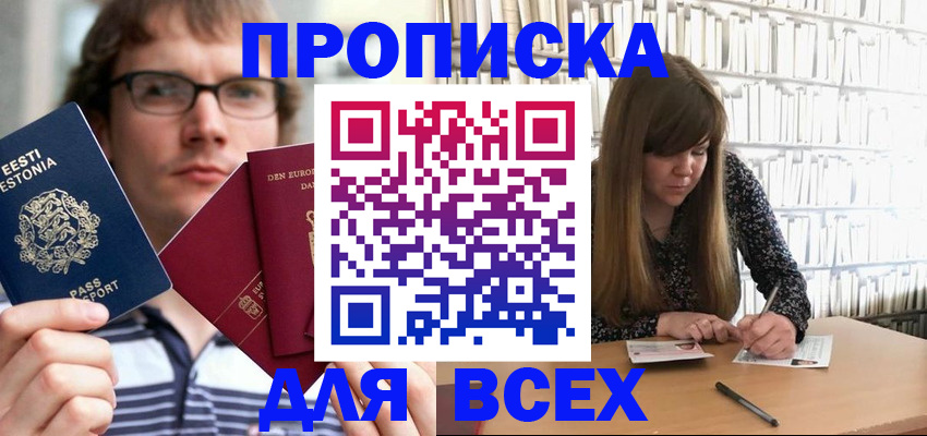 прописка штамп в Острогожске