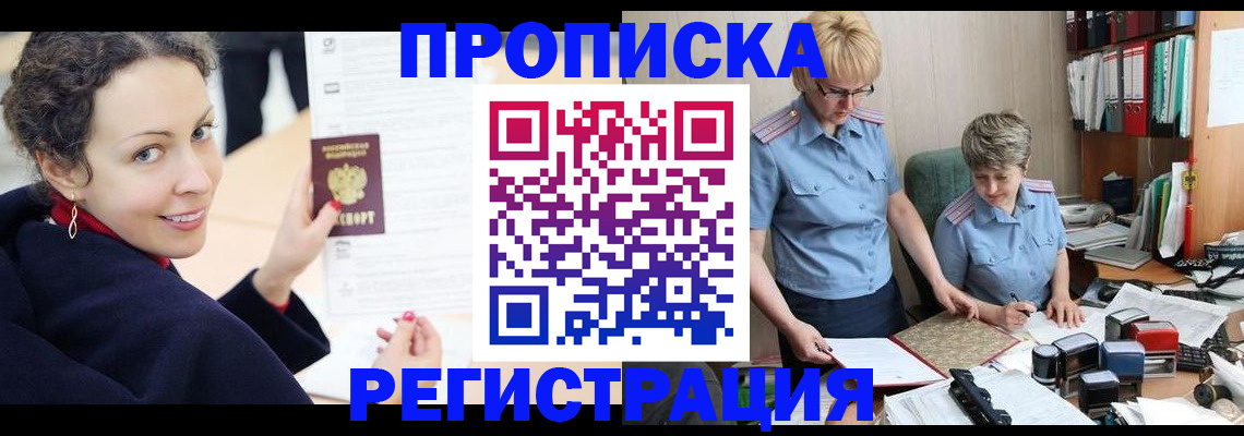 временная регистрация в квартире в Острогожске